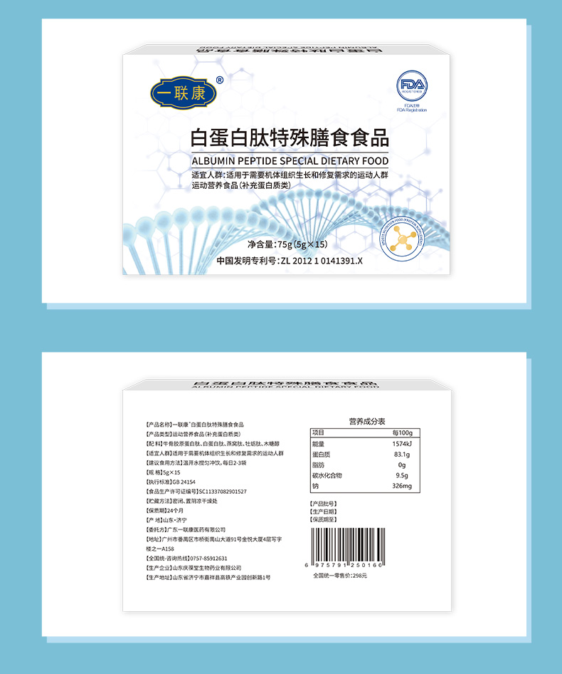 一联康-白蛋白肽