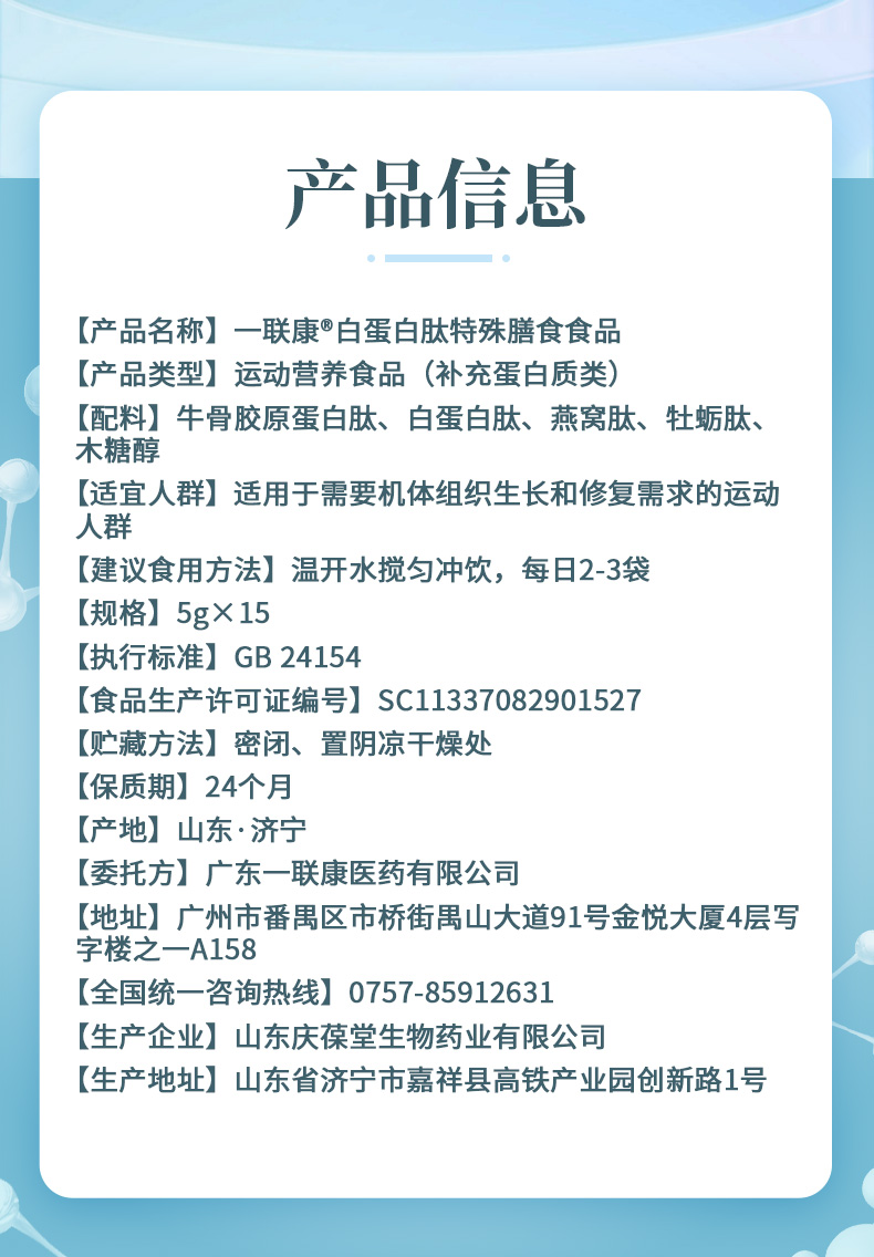 一联康-白蛋白肽